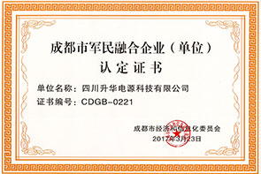 軍民融合認定證書(shū)